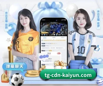 开云体育的故事 - 体育资讯内容服务（kaiyun）