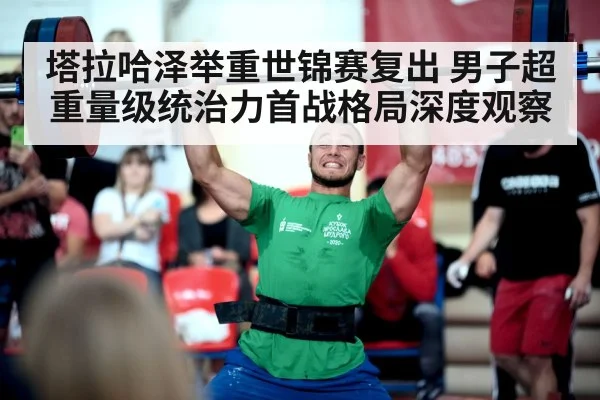 weightlifting competition（kaiyun）